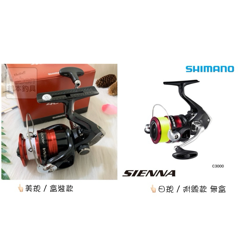◂鶴本🐽釣具▸ SHIMANO SIENNA 2019 改版 捲線器 盒裝 / 附線