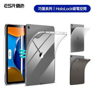 ESR 億色 iPad Air 5/Air 4 10.9吋 零感系列保護套/殼