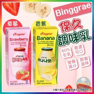 【大爆炸3C】 Binggrae保久調味乳 韓國牛奶 保久乳 韓國保久乳 調味乳 200ml 香蕉牛奶 草莓牛奶