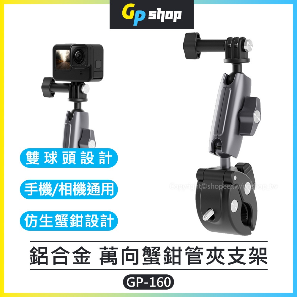 【GP SHOP】TELESIN泰迅 鋁合金萬向蟹鉗管夾支架 自行車相機支架 GOPRO Insta360 GP-160