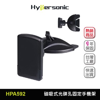 Hypersonic臺灣現貨 汽車用強力磁吸式光碟口固定手機架/HPA592(1入)導航用