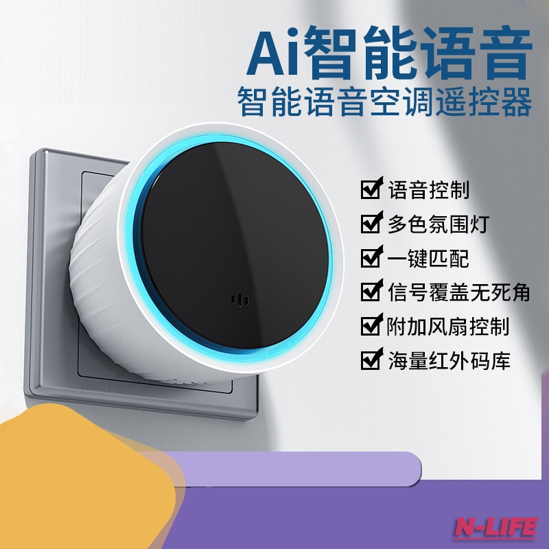 第五代空調小貝 聲控冷氣遙控器 電視聲控遙控器 語音冷氣遙控器 AI通用智慧語音空調遙控器家用空調語音遙控器