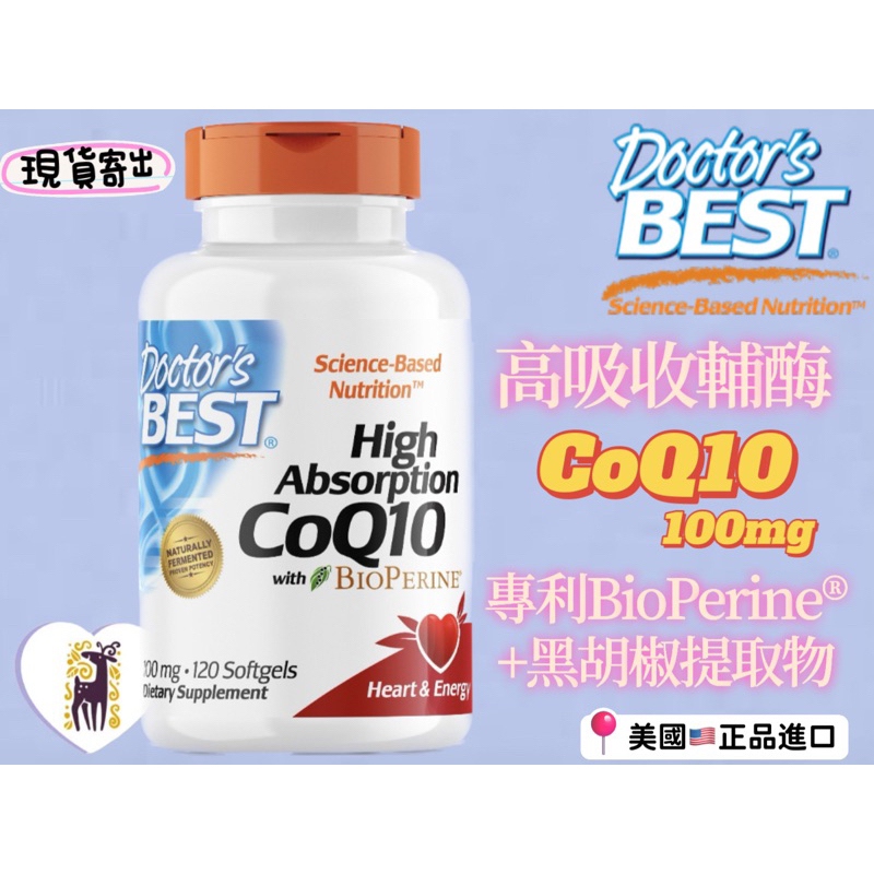 鹿鹿i保健|Doctor's Best Q10 高吸收輔酶 軟膠囊CoQ10 100毫克 120粒