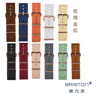 BRISTON 帆布錶帶 玫瑰金扣 20mm 245mm NATO 防水 尼龍錶帶 方糖錶 熊貓錶 適用