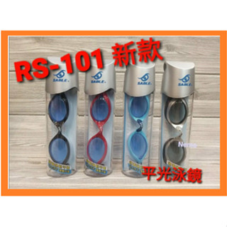 臺灣製造 黑貂 泳鏡 SABLE RS-101 標準鏡片 RS2 競速型 平光 近視 度數150~1000 量身訂製