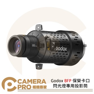 Godox BFP 保榮卡口閃光燈專用投影筒 85mm光學投影鏡頭 適用QT系列 [相機專家] 公司貨