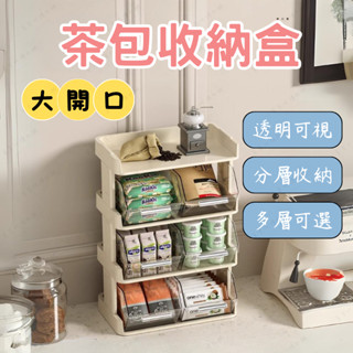 【臺灣現貨】茶包收納盒 廚房收納 桌上收納盒 茶包架 零食收納盒 咖啡包收納 咖啡櫃 咖啡收納盒 茶水間收納