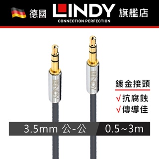 LINDY 24k鍍金3.5音源線 3.5MM音源線 CROMO LINE 3.5立體音源線 公對公 0.5公尺-3公尺