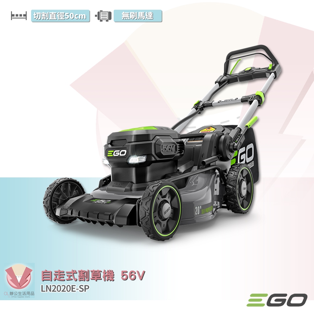 EGO POWER+ 自走式割草機 LM2020E-SP 56V 割草機 電動割草機 鋰電割草機 鋰電除草機 除草機