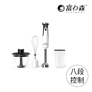 《富力森FURIMORI》多功能手持式攪拌棒/食物調理機 原廠保固 官方旗艦店FU-M988限時加清潔刷乙支