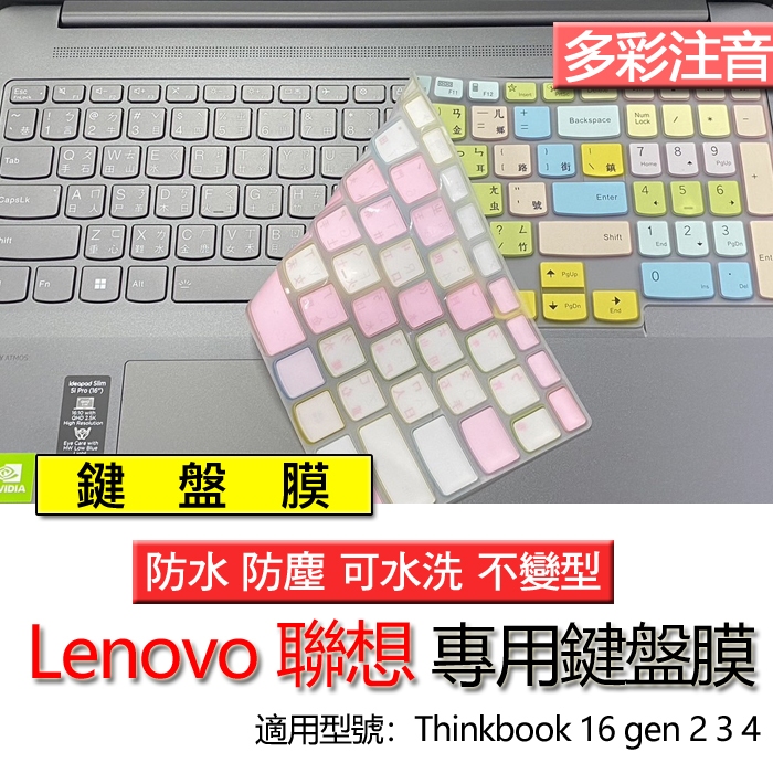 Lenovo 聯想 Thinkbook 16 gen 2 3 4 注音 繁體 鍵盤膜 鍵盤套 鍵盤保護膜 鍵盤保護套
