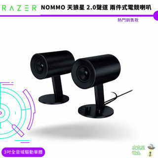 Razer 雷蛇 Nommo 天狼星 2.0聲道 兩件式電競喇叭 幻彩版 天狼星喇叭【皮克星】