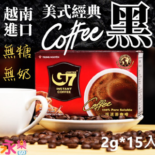 越南進口G7黑咖啡 無糖黑咖啡 越南第一品牌咖啡 咖啡 即溶咖啡 即溶黑咖啡 G7咖啡 黑咖啡 無糖咖啡 越南咖啡