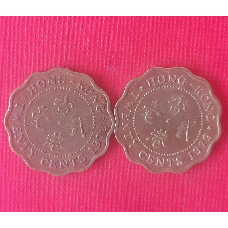 654香港1978.1979年（伊莉莎白女王）貳毫銅幣。2件合拍，保存良好，保真。