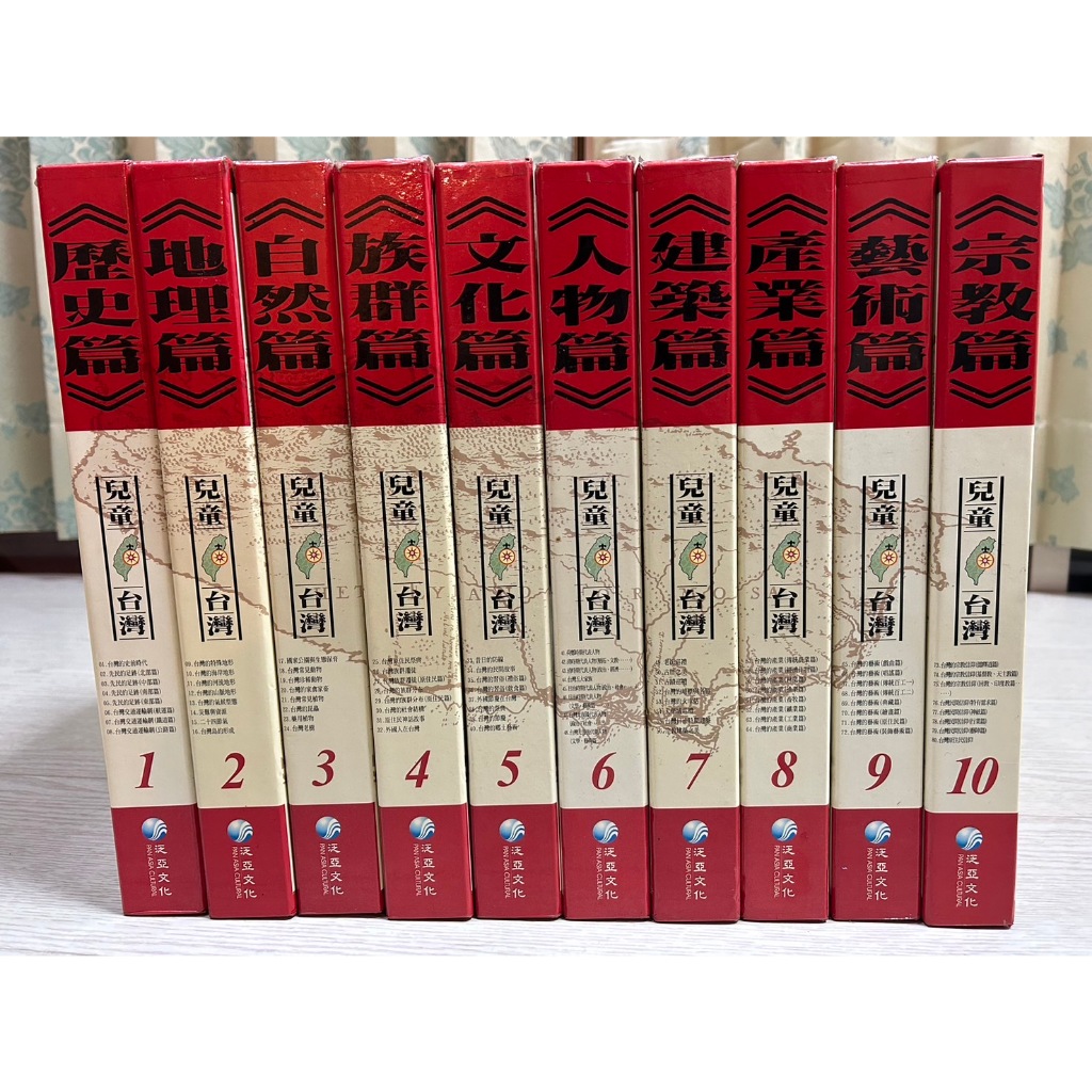 泛亞文化/兒童台灣套書 (含書殼、一共80 冊)