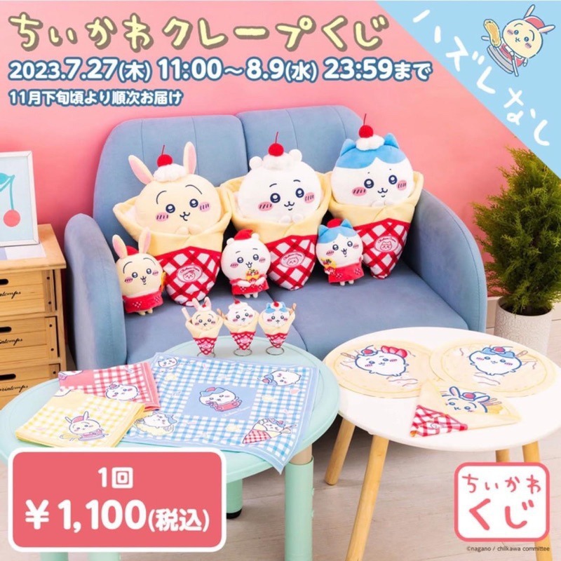日本 Chiikawa 吉伊卡哇 可麗餅 兔兔 小可愛 小八貓 線上 一番賞 吊飾 娃娃 玩偶