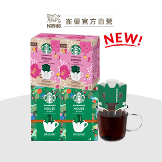 【星巴克】濾掛咖啡-春季綜合/家常咖啡(4入/盒) 限時組合專區