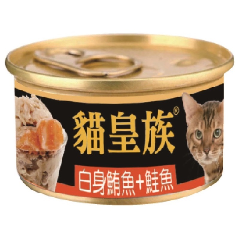 貓皇族 金罐 80g 貓罐頭 白身鮪魚 白肉罐 副食罐 貓罐 貓餐盒 貓餐包