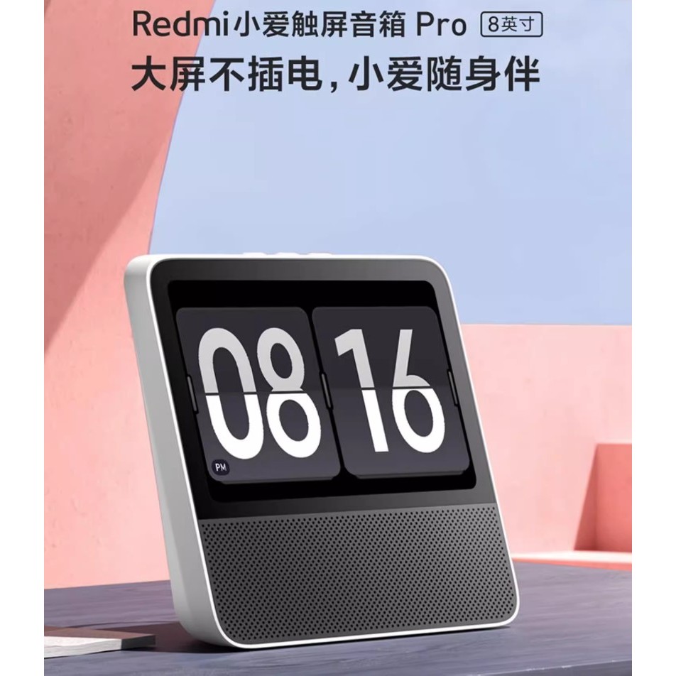 Redmi小愛觸屏音箱Pro8 免插電4.5小時長時間使用 全新商品【台灣發貨保固】全新正版商品