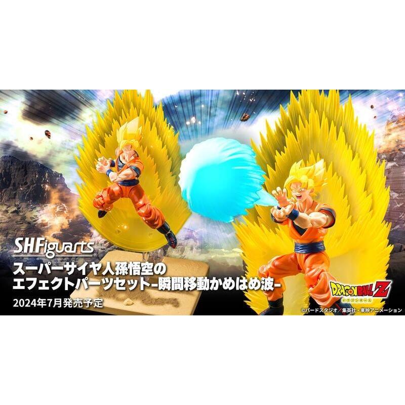 【老爹玩具】(完售)24年7月預購 代理 SHF S.H.F七龍珠 孫悟空 特效套組 瞬間移動龜派氣功 0311