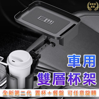 現貨 車用置物杯架 餐盤置物架 置杯架 杯架 汽車置杯架 車用桌 託盤 餐盤 餐桌 小餐桌 車用伸縮餐盤 置物架 置物盤