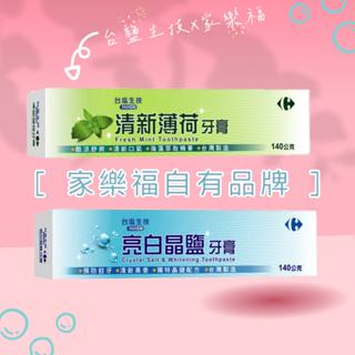 家樂福X臺塩生技清新薄荷牙膏/亮白晶鹽牙膏140g