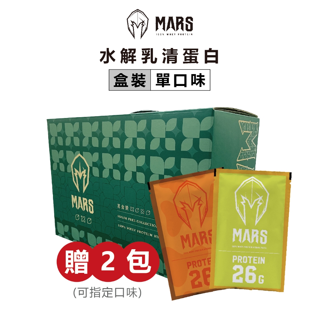 【Mars戰神】 贈好禮 乳清蛋白 盒裝 (水解) 官方授權  宙斯健身官方旗艦店