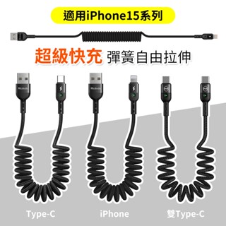 麥多多Mcdodo 180公分 I15 I16充電線 彈簧傳輸線 伸縮充電線 Type-c快充線 充電線