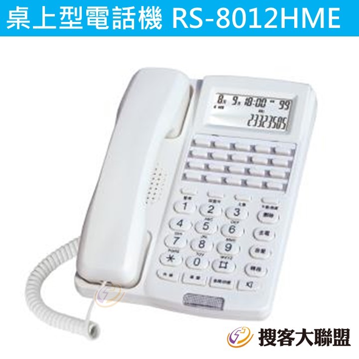 《現貨 台中可自取》瑞通RS-8012HME 桌上型電話機 來電顯示耳機型電話機