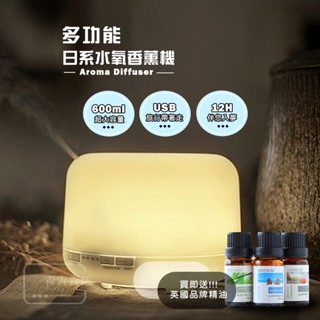【💥買就送英國品牌精油💥】日系水氧機 香氛機 薰香機 加濕機 負離子水氧機 無印風 空氣加濕機 噴霧機 多特瑞香薰機