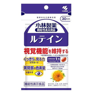 ｛現貨24hr出貨｝🇯🇵日本境內 日本代購 小林製藥 葉黃素 30日份