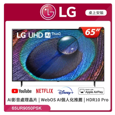 ☆☆來吧！有特價☆☆【LG樂金】65UR9050PSK 65吋UHD 4K AI語音物聯網電視