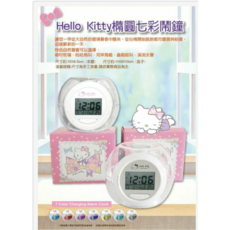 三麗鷗Hello kitty 橢圓七彩鬧鐘 電子鐘 卡通時鐘 貪睡鬧鐘 電子時鐘 電子鬧鐘手錶
