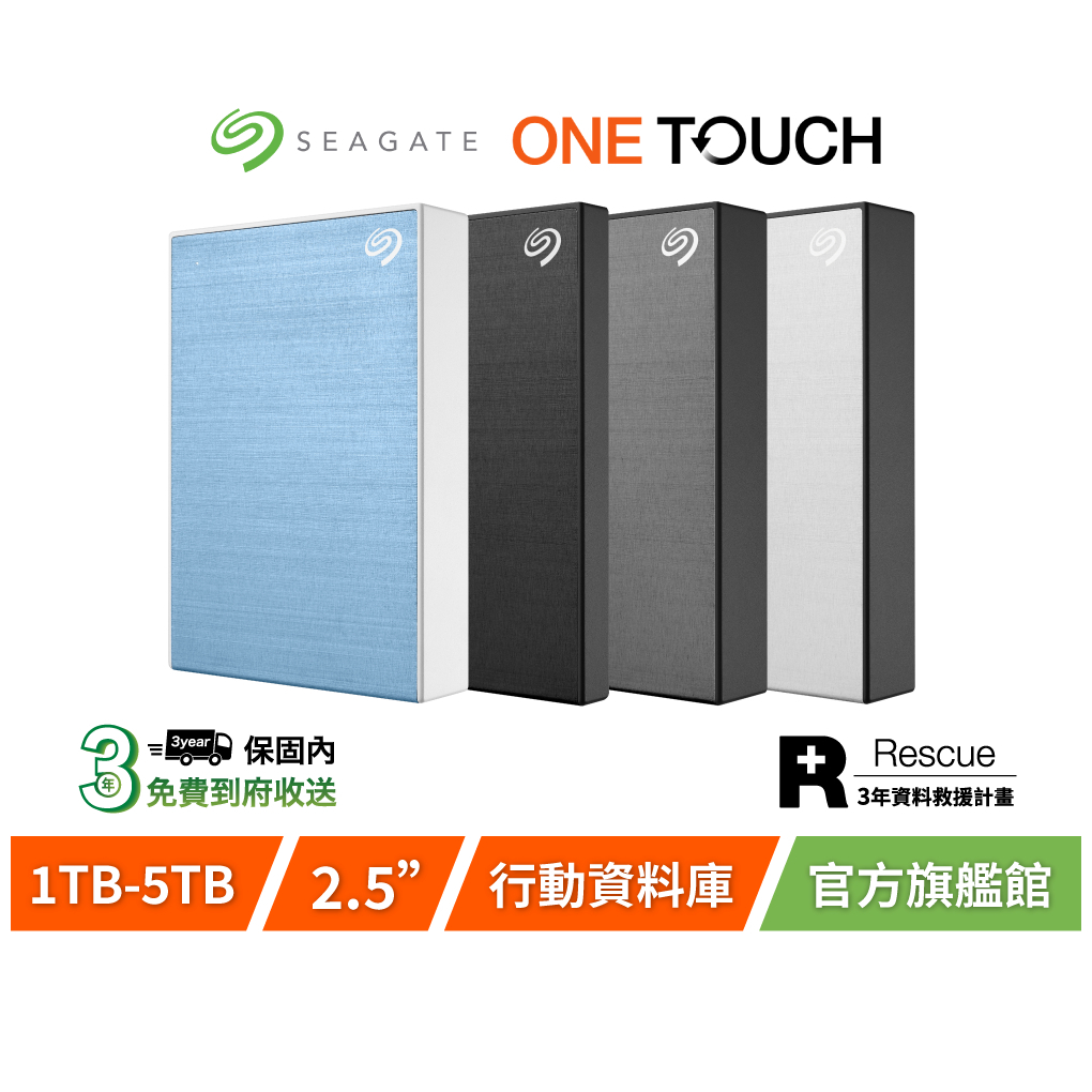 【Seagate 希捷】One Touch HDD 行動硬碟 外接硬碟 1TB