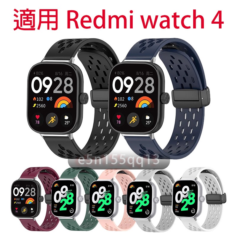 適用 Redmi watch 4 透氣孔磁吸折疊扣錶帶 小米 Redmi watch 4 可用錶帶 紅米手錶4 通用錶帶