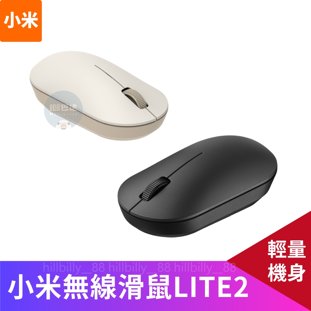 💥現貨💥小米無線鼠標Lite2 無線滑鼠 滑鼠lite 藍牙滑鼠 米家滑鼠 便攜鼠標 辦公滑鼠 小米 2.4G 滑鼠