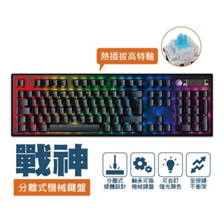 HongJin 宏晉 HJ-921 電競機械式鍵盤 戰神