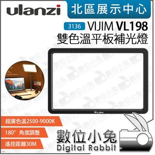 數位小兔【Ulanzi VIJIM VL198 雙色溫 平板補光燈 3136】直播 持續燈 LED燈 面板燈 平板燈