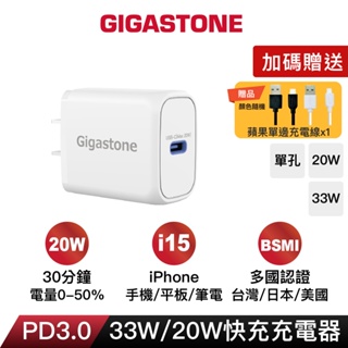 【GIGASTONE】33W/20W PD充電器｜適用iPhone手機平板/Type-C MFi認證快充頭/豆腐頭/禮物