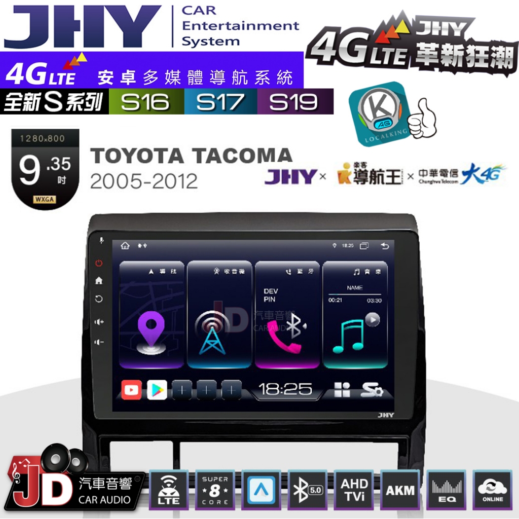 【JD汽車音響】JHY S系列 S16、S17、S19 TOYOTA  TACOMA 05~12 9.35吋 安卓主機。