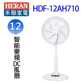 HERAN 禾聯 HDF-12AH710 智能變頻12吋 DC風扇