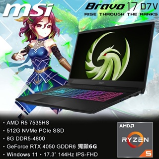 MSI微星 Bravo 17 D7VEK-083TW(R5-7535HS/8G/RTX4050-6G/512G SSD/