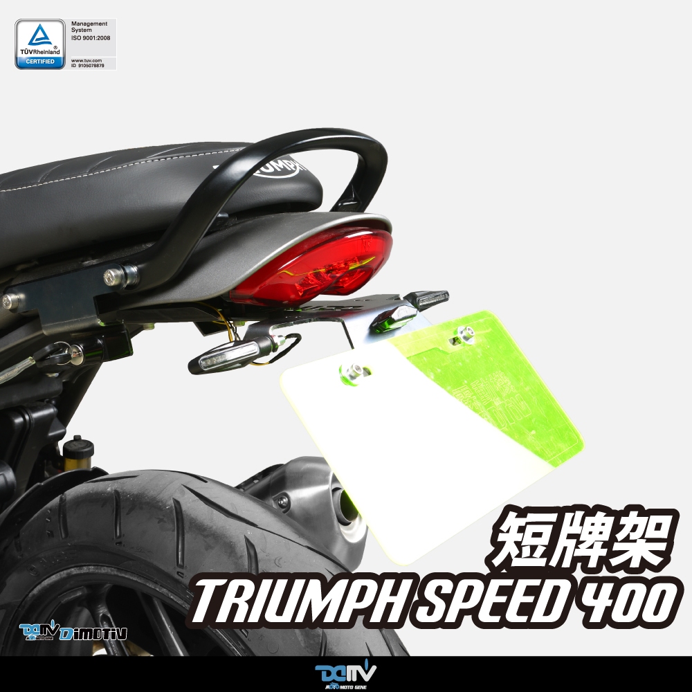 【KIRI】 Dimotiv Triumph Speed 400 短牌 短牌架 後牌架 翹牌 翹牌架 DMV