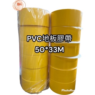 <QQ生活好物>50MM*33M黃色 平面地板膠帶 工業用工廠設施規劃膠帶 地板膠帶 佈置膠帶 有色膠帶 顏色膠帶 多色