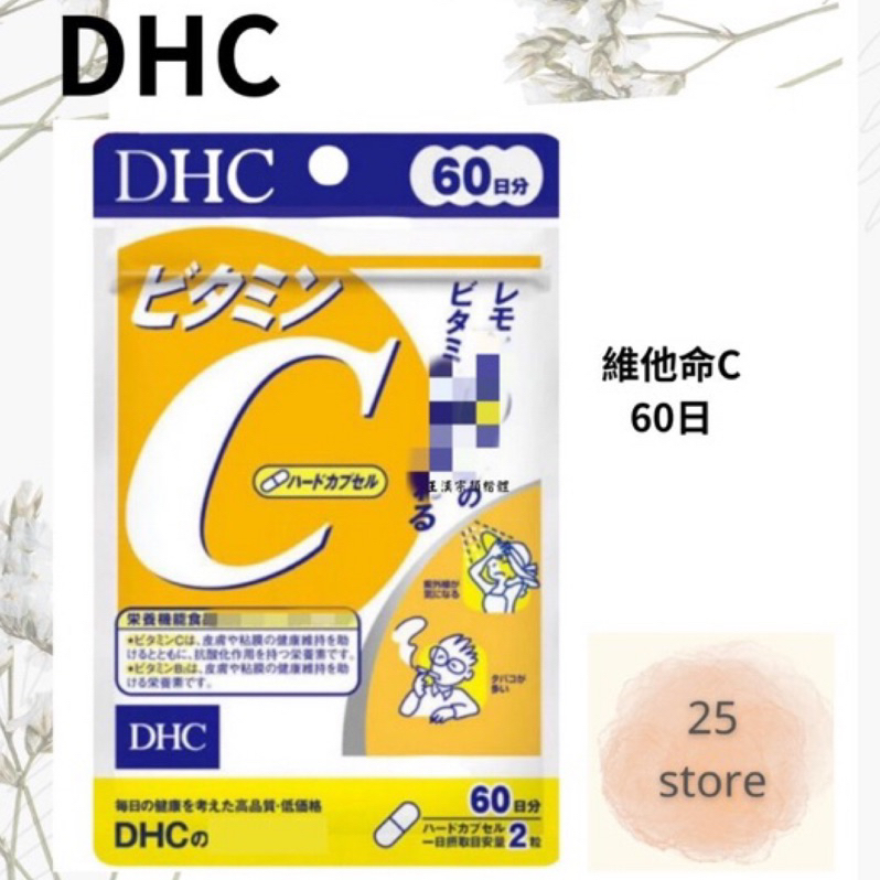 現貨秒出  DHC 一般型維他命C 維他命C  維生素C 60日份 20日份