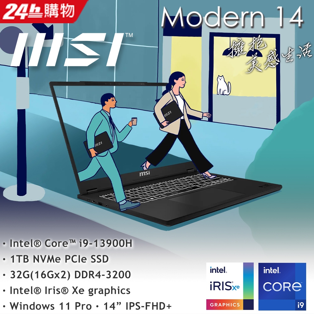 MSI 微星 Modern 14 H D13MG-043TW(i9-13900H/32G/1T SSD/W11P/FHD