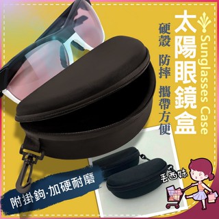 [全館現貨] 防摔眼鏡盒 眼鏡盒 防摔盒 太陽眼鏡盒 拉鍊眼鏡盒 硬殼拉鍊眼鏡盒 抗壓眼鏡盒 收納盒 墨鏡收納