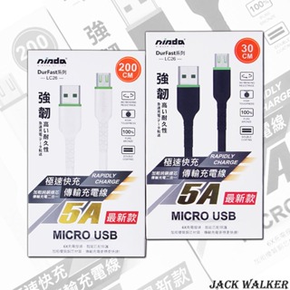 ⚡NISDA 極速5A快充 傳輸充電線 Micro USB SHARP Z3 M1 P1 LC26