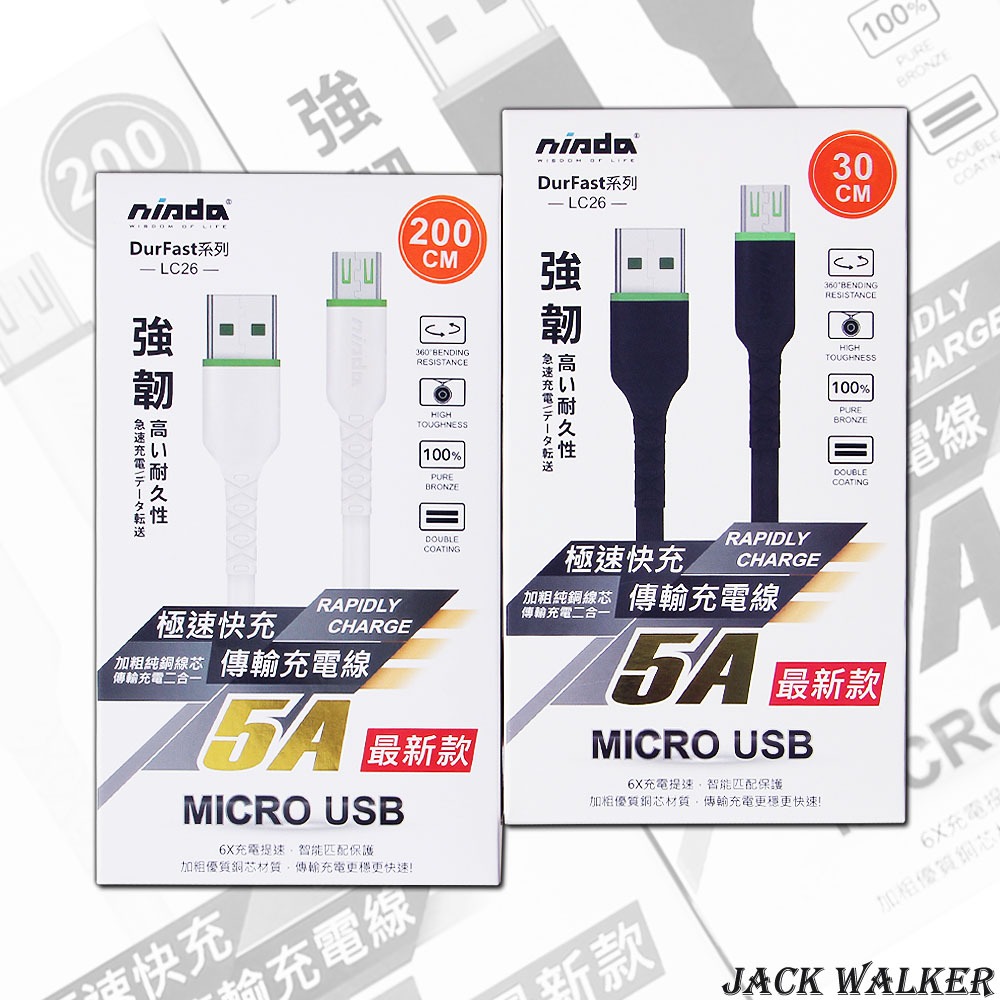 ⚡NISDA 極速5A快充 傳輸充電線 Micro USB SUGAR Y8 MAX P11 P1 LC26