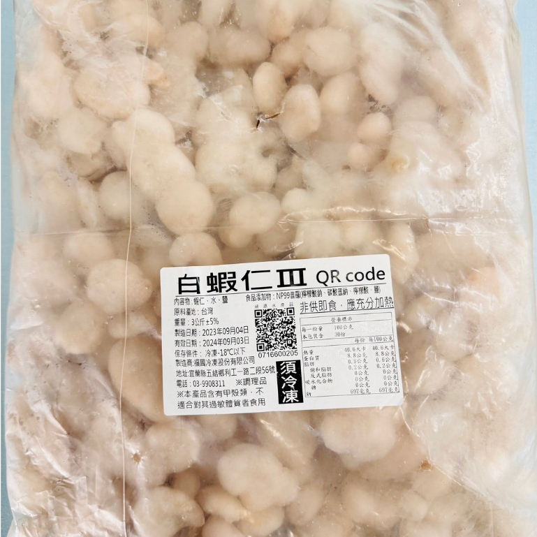 泰泓食品|白蝦仁1KG/3KG|蝦仁|冷凍蝦仁|QR溯源水產品